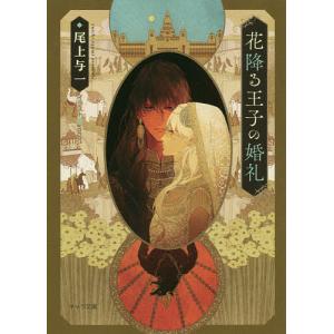尾上与一 郵便飛行機より愛を込めて 1945シリーズ番外編1 Book