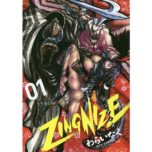 ZINGNIZE 1/わらいなく