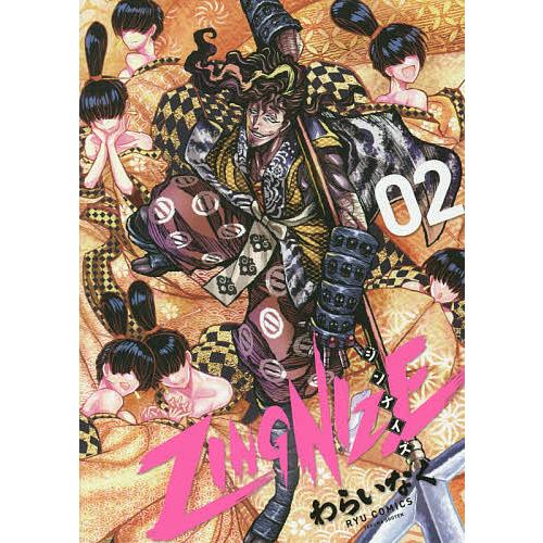 ZINGNIZE 2/わらいなく