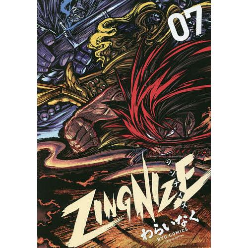 ZINGNIZE 7/わらいなく