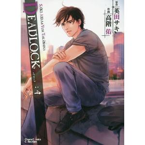 DEADLOCK/英田サキ : bookfanプレミアム - 通販 - Yahoo!ショッピング