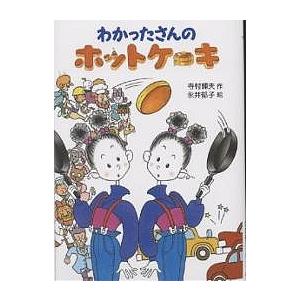わかったさんのおかしシリーズ（全10巻セット） あかね書房 : TOY