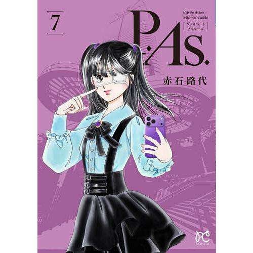 P.As. 7/赤石路代