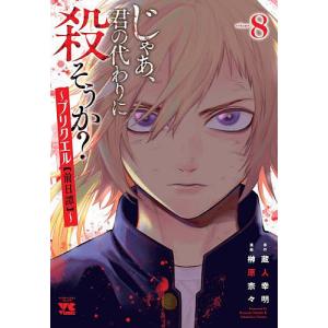 ギルティサークル 19/門馬司/山本やみー : bookfanプレミアム - 通販