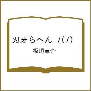 〔予約〕刃牙らへん 7