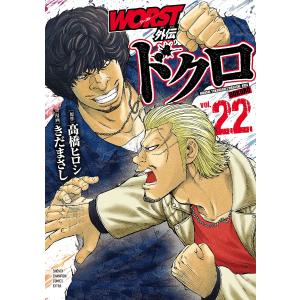 〔予約〕WORST外伝 ドクロ 22の高価買取価格