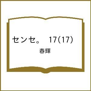 〔予約〕センセ。 17