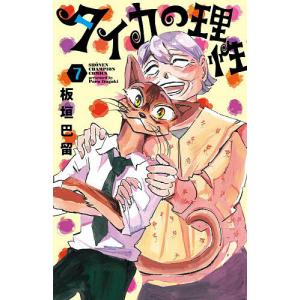大室家 8 : bookfanプレミアム - 通販 - Yahoo!ショッピング