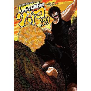 〔予約〕WORST外伝 グリコ 39(39) /高橋ヒロシ/鈴木リュータ