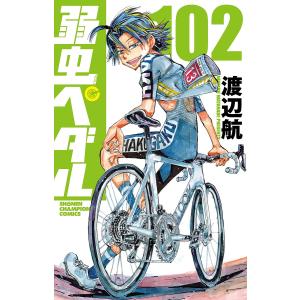 〔予約〕弱虫ペダル 102