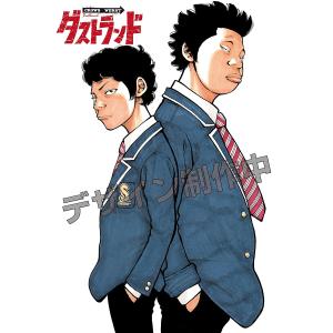 〔予約〕ダストランド 2(2) /高橋ヒロシ