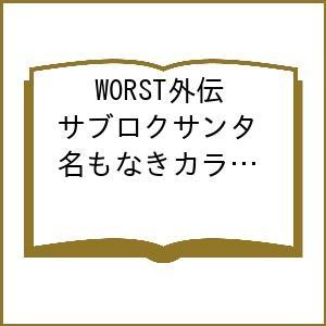 〔予約〕WORST外伝 サブロクサンタ 名もなきカラスたち 14(14) /高橋ヒロシ／企画・原案/...