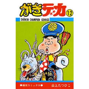 中古 がきデカ 1〜26巻 漫画 全巻セット 少年チャンピオンコミックス