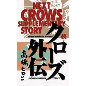 WORST外伝グリコ 36 少年チャンピオンコミックス エクストラ