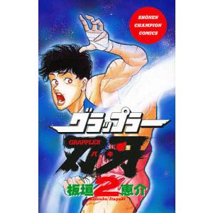 完全版 グラップラー刃牙 BAKI 全24巻 板垣恵介 中古コミック 漫画