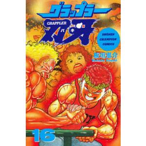 完全版 グラップラー刃牙 BAKI 全24巻 板垣恵介 中古コミック 漫画