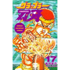 完全版 グラップラー刃牙 BAKI 全24巻 板垣恵介 中古コミック 漫画