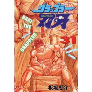 完全版 グラップラー刃牙 BAKI 全24巻 板垣恵介 中古コミック 漫画