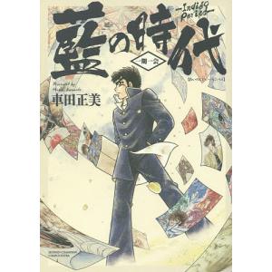 毎週末倍 倍 ストア参加 藍の時代 一期一会 車田正美 参加日程はお店topで 最安値 価格比較 Yahoo ショッピング 口コミ 評判からも探せる