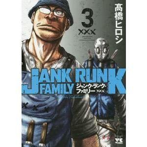 ジャンク・ランク・ファミリー 7/高橋ヒロシ : bookfanプレミアム