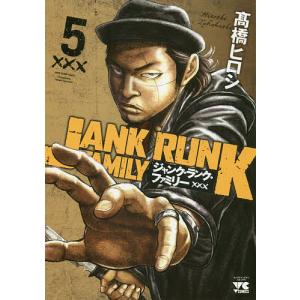 ジャンク・ランク・ファミリー 7/高橋ヒロシ : bookfanプレミアム