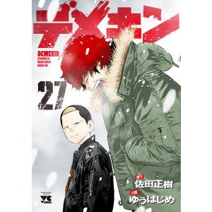 デメキン 29/佐田正樹/ゆうはじめ : bookfanプレミアム - 通販 - Yahoo