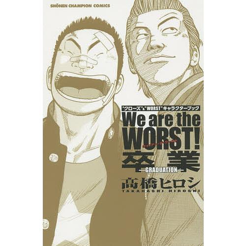 We are the WORST!卒業-GRADUATION- “クローズ”&amp;“WORST”キャラク...