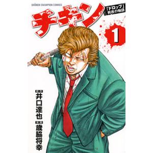 新品 / チキン 〜「ドロップ」前夜の物語〜 (1-45巻 最新刊
