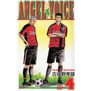 ANGEL VOICE 4/古谷野孝雄｜bookfan