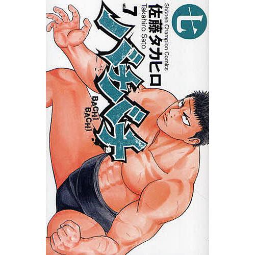 バチバチ 7/佐藤タカヒロ