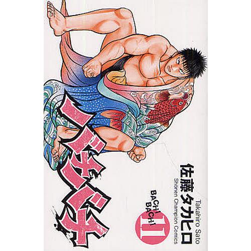 バチバチ 11/佐藤タカヒロ