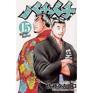 中古 バチバチ 1〜16巻 漫画 全巻セット 少年チャンピオン・コミックス