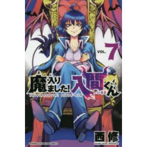 新品] 魔入りました!入間くん (1〜46巻) 既刊全巻セット : 六本木 蔦屋