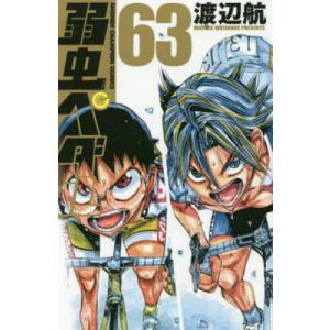●【中古】 弱虫ペダル 1-98巻 セット 渡辺航 [レンタル落ち] [コミック] [漫画] 弱虫ペダル(98冊セット)第 1〜98 巻 レンタル落ち セット 中古