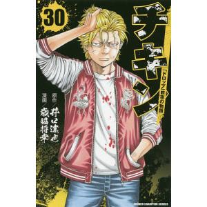 チキン 「ドロップ」前夜の物語 21/井口達也/歳脇将幸 : bookfan