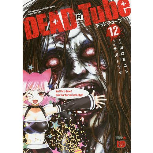 DEAD Tube They get hooked on a real gore website c...
