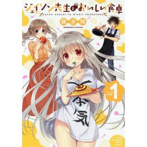 センセ 1巻の商品一覧 通販 Yahoo ショッピング