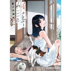 青の島とねこ一匹 12/小林俊彦 : bookfanプレミアム - 通販 - Yahoo
