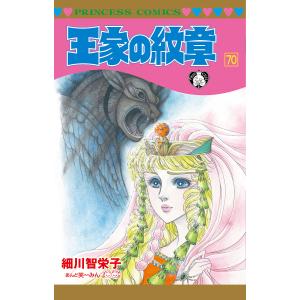 〔予約〕王家の紋章 70(70) /細川智栄子あんど芙〜みん｜bookfan