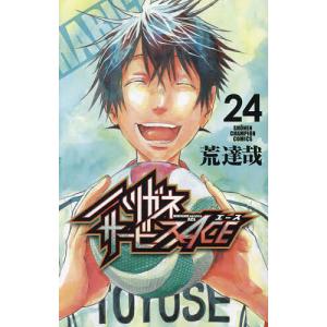 ハリガネサービスACE 24/荒達哉 : bookfan - 通販 - Yahoo!ショッピング