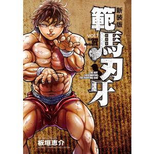 範馬刃牙 新装版 1～21巻 全巻セット 新装版 範馬刃牙 コミック 1-21巻セット | 板垣 恵介＿ |本 | 通販
