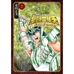 新品 / 聖闘士星矢 Final Edition (1-13巻 最新刊) 全巻セット : 漫画