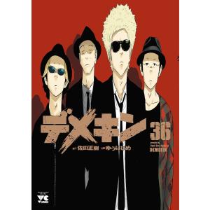 デメキン 37/佐田正樹/ゆうはじめ : bookfanプレミアム - 通販 - Yahoo