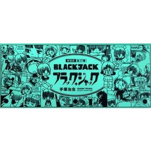 新装版 ブラックジャック 全17巻 最安値 価格比較 Yahoo ショッピング 口コミ 評判からも探せる