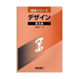 デザイン 普及版
