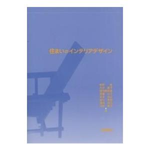 住まいのインテリアデザイン/牧野唯