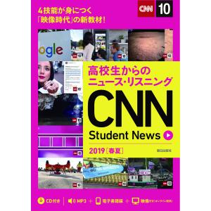 高校生からのニュース・リスニングCNN Student News 2019〈春夏〉/『CNNEnglishExpress』編集部｜bookfan