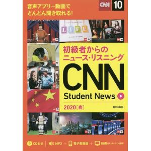 CNN Student News 初級者からのニュース・リスニング 2020春/『CNNEnglishExpress』編集部｜bookfan