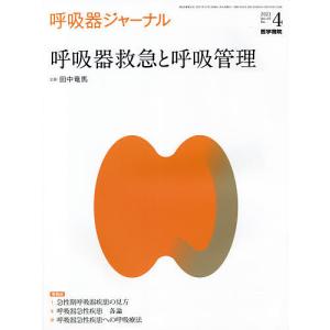 呼吸器ジャーナル Vol.69No.4