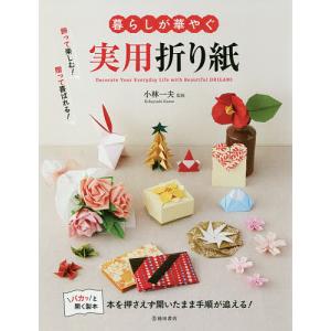 リアル折り紙 1枚の紙からつくる驚きのアート 陸を歩く生きもの編/福井